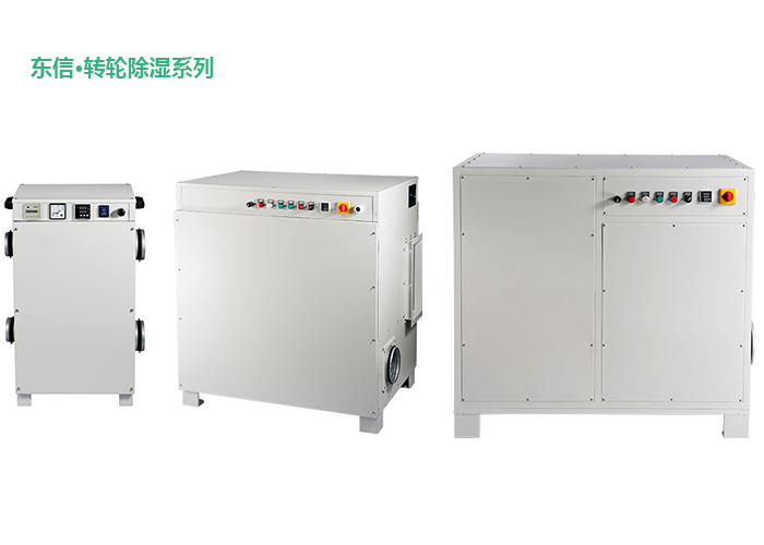 1590811307142083.jpg 東信轉(zhuǎn)輪除濕機(jī).jpg