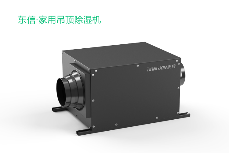 1609748862112366.jpg 東信家用吊頂除濕機.jpg